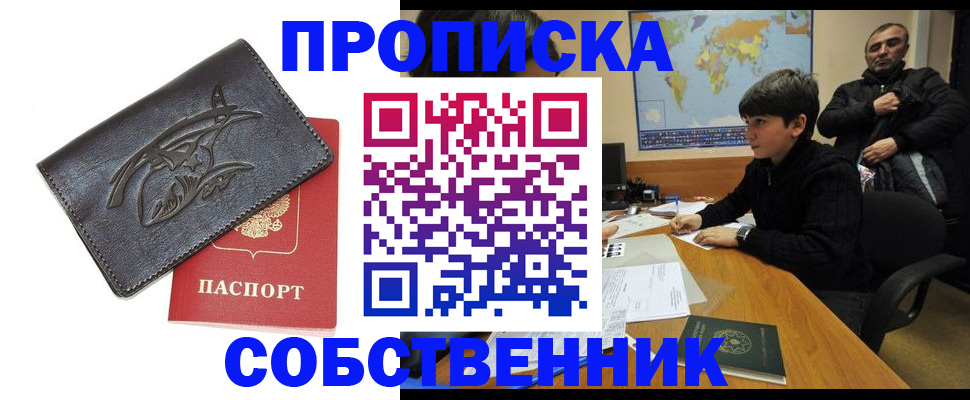 временная регистрация купить в Ардоне